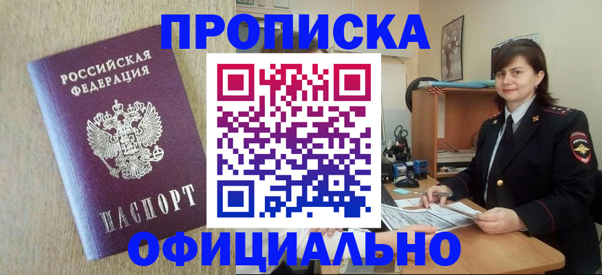 прописка штамп в Ульяновске